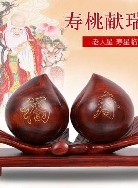 天御阁红木寿桃摆件装饰品实木雕刻工艺品送老人父母长辈生日礼物