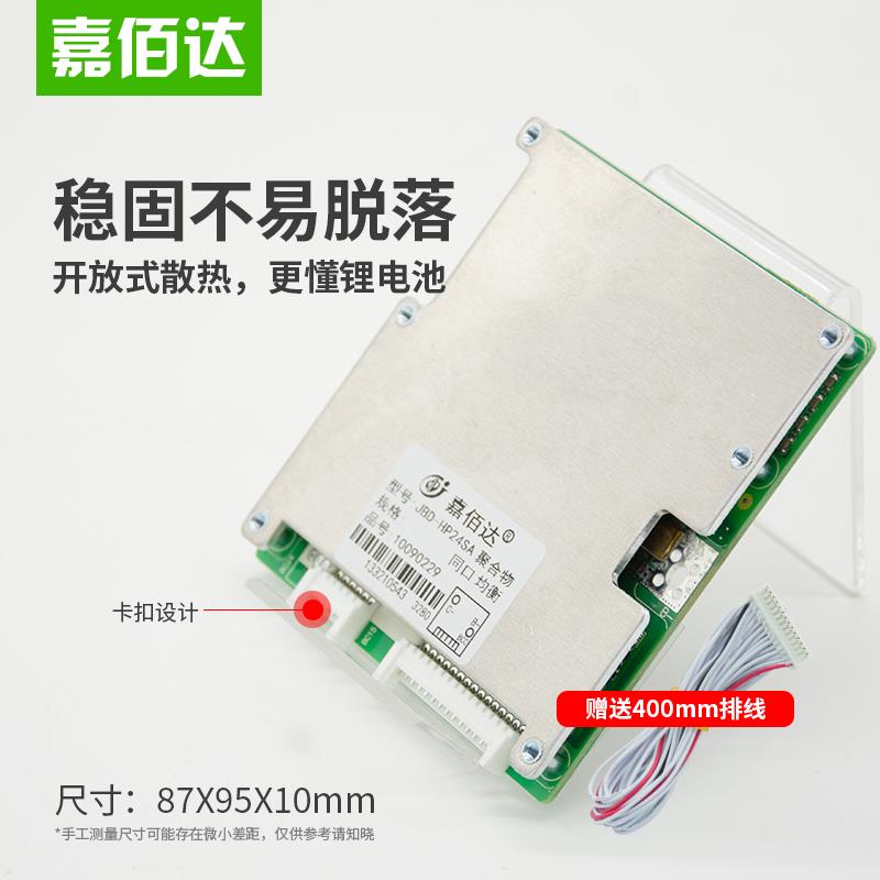 嘉佰达60V锂电池16/17/20/24串保护板72V三元铁锂30A-50A带均衡灯 - 图0