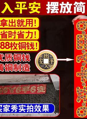 五帝钱压门槛过门石下压的出入平安硬币入户门门槛石铜钱装修专用