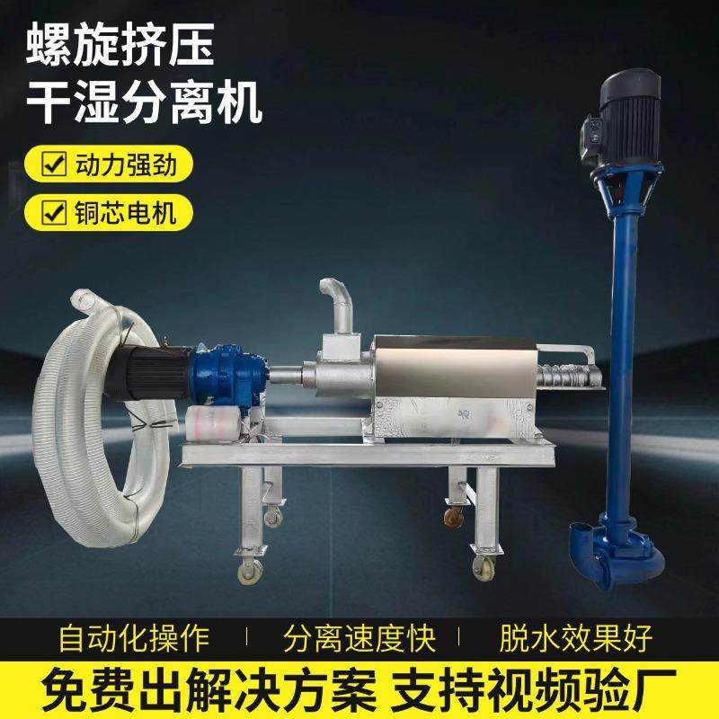 螺旋式猪粪干湿分离机养殖场粪便脱水机红薯渣酒糟螺旋挤压机,淘宝优惠券,粉丝福利购,淘宝优惠卷