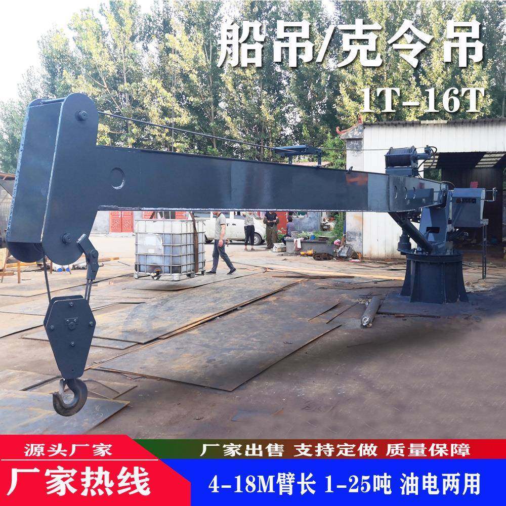 克令吊港口码头船用吊货卸货吊机船用甲板用吊机液压起重机船吊,淘宝优惠券,粉丝福利购,淘宝优惠卷