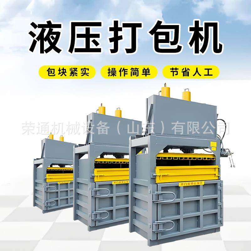 小型液压打包机废旧纸箱易拉罐塑料废品压缩机编织袋一体式压包机,淘宝优惠券,粉丝福利购,淘宝优惠卷