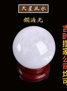 纯手工国风水晶球摆件 天星风水天然白色水晶球送礼首选
