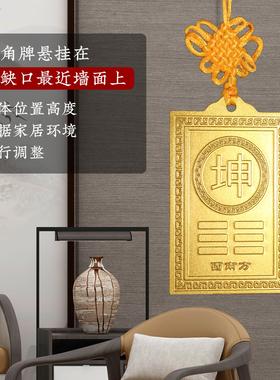 铜补角牌西北角房屋缺角黄铜八卦干位挂件震坎兑巽艮铜制摆件