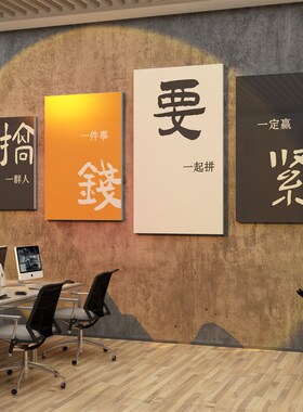企业文化墙办公室墙面装饰公司励志标语挂画会议室背景墙楼梯壁纸