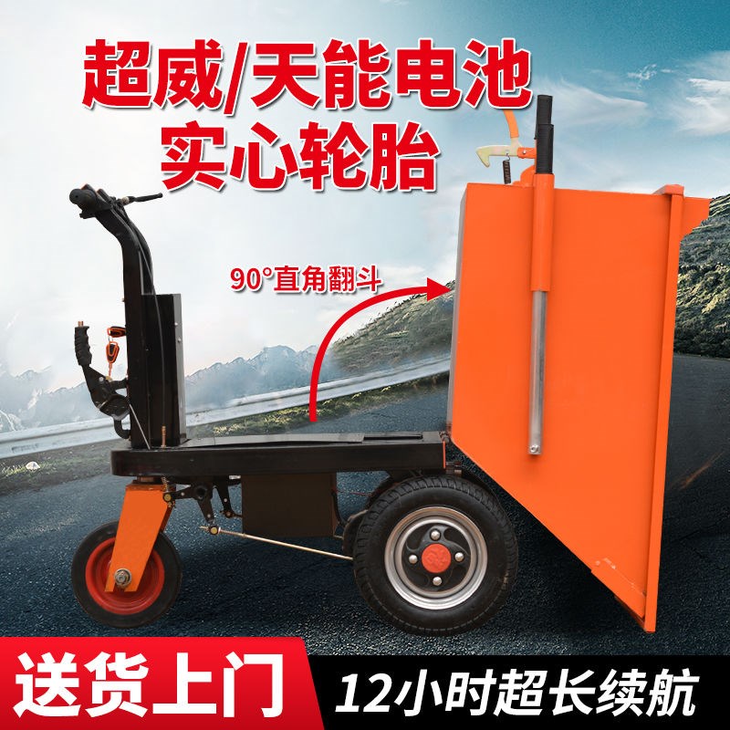 建筑工地用电动手推车拉t砂浆灰斗车农用三轮电动翻斗车养殖搬运 - 图1