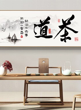 茶楼装饰画新中式l茶室挂画茶馆茶叶店壁画茶道茶文化禅意背景墙