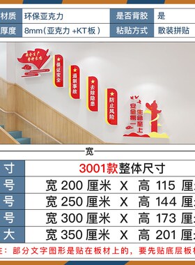 安全生产标语党建楼梯文化墙贴纸公E司企业工厂车间走廊墙面装饰