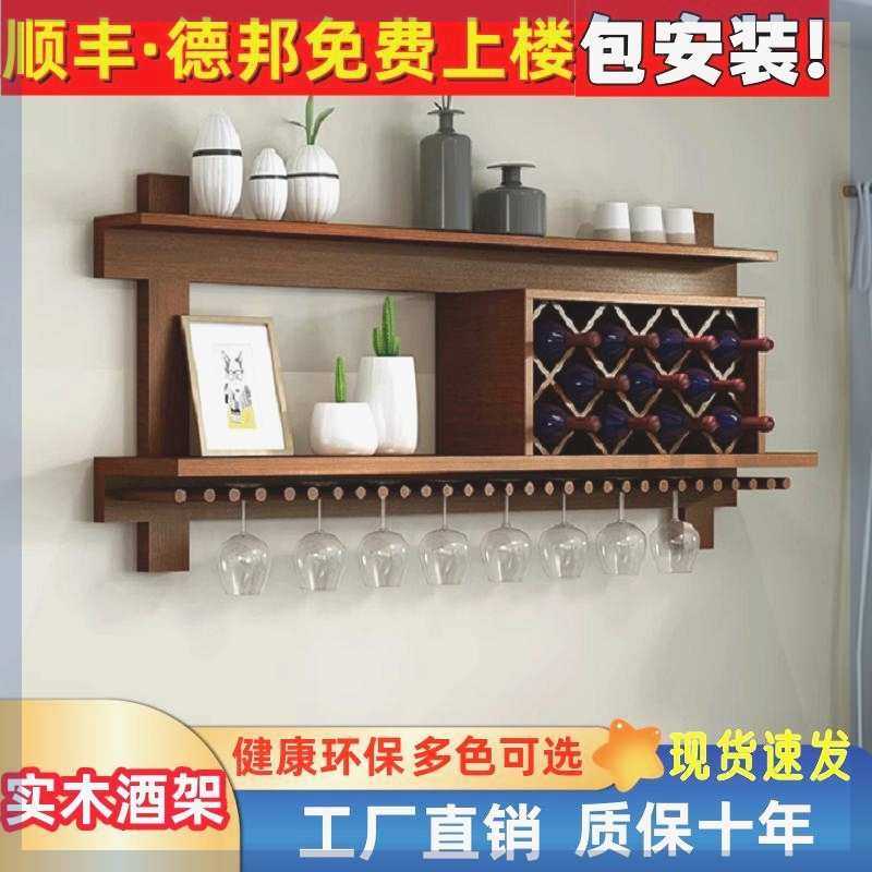 实木新款酒柜墙上壁挂式小户型美式复古红酒架挂墙餐厅墙面置物架,淘宝优惠券,粉丝福利购,淘宝优惠卷