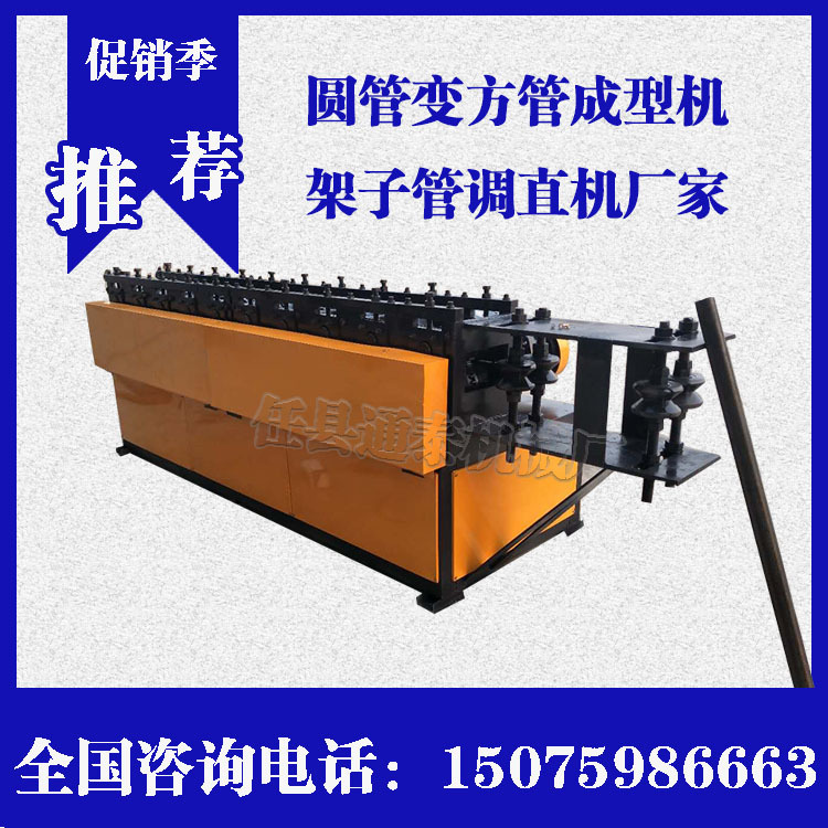 通泰多功能钢管制方管机器脚手架改方除锈刷漆一体机方管机厂家直 - 图0