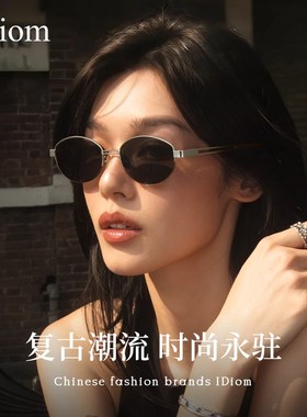 复古老钱风近视墨镜女2025新款级感银丝椭圆框防晒近视太阳眼镜