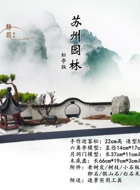 居室中式装饰摆景苏州园林茶室书房摆件江南水乡山石假山盆景艺术