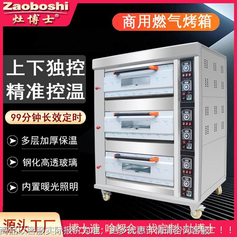 烤箱商用三气层焙六盘烤箱 蛋月IUJ饼烘烤炉 分层天然糕气/液化烤,淘宝优惠券,粉丝福利购,淘宝优惠卷