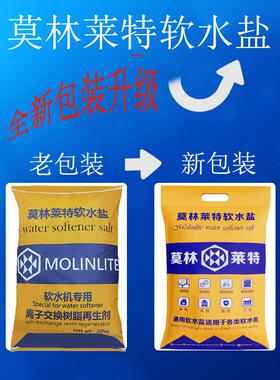 莫林莱特软水盐离子交换树脂再生剂10KG水处理软水机专用优质盐