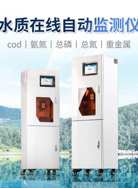 在线cod监测仪污水处理厂湖泊河流水质分析仪化学需氧量COD氨氮