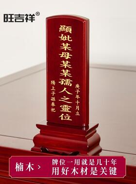 祖宗祠堂牌位天地父母老人先人家用祖先排位牌定制实木神主灵位牌