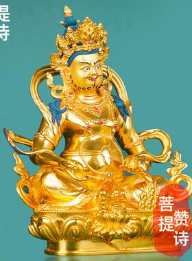 密宗10寸黄财神佛像家里供奉家用招财藏传摆件纯铜鎏金铜像佛神像