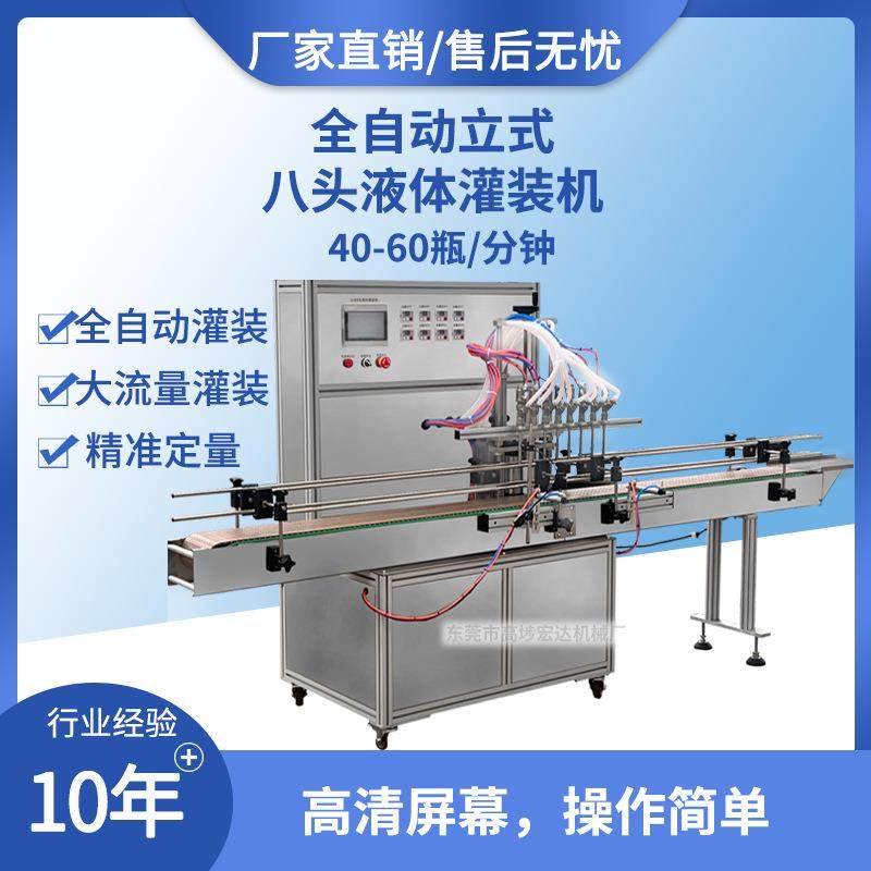 立式8头全自动液体灌装机生产线灌装线食用油洗衣液白酒防滴漏,淘宝优惠券,粉丝福利购,淘宝优惠卷