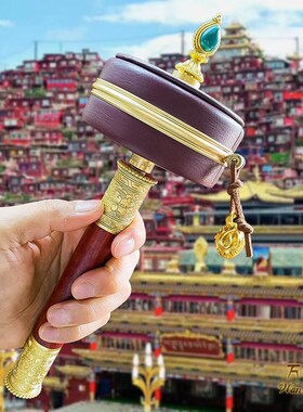 西藏圣大手摇转经简n手持家用藏式密宗用品实木手柄底座转动轮摆