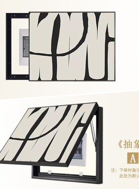 侘寂极简风空开弱电箱遮挡挂画 美式黑白灰免打孔电箱Z电表箱装饰