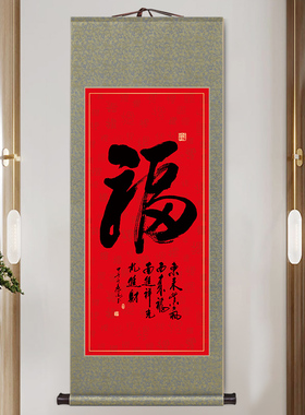 福字挂画玄关画中式客厅装饰画百福图卷轴字画装裱喜庆送老人礼物
