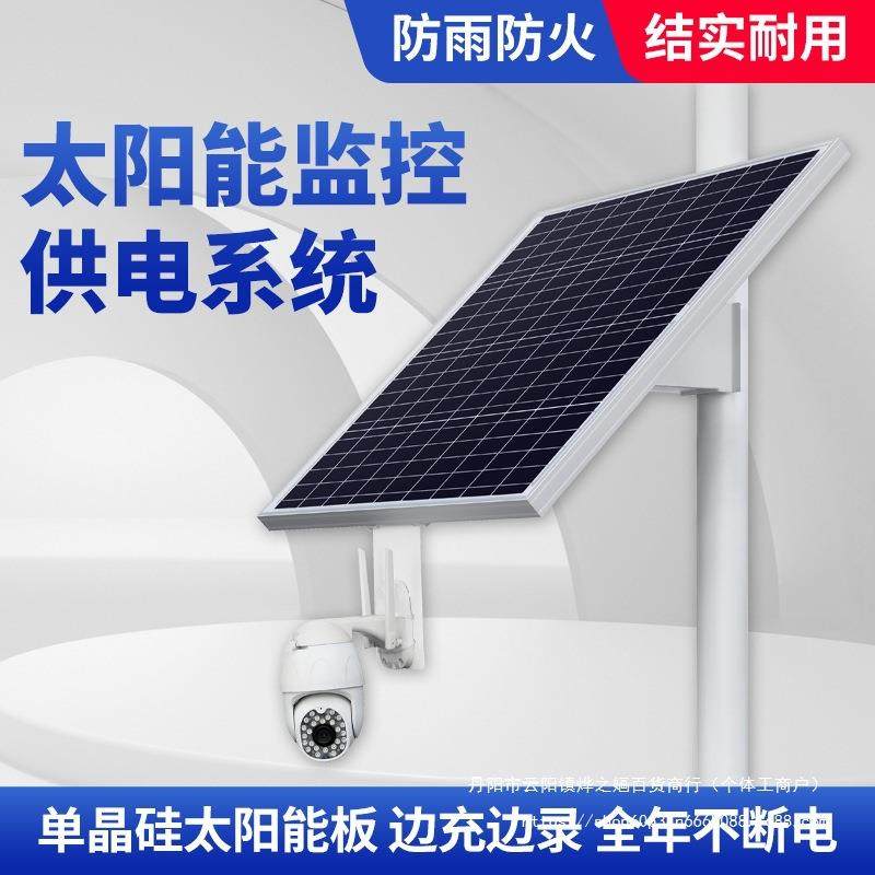 太阳能监控供电系统12V24V球枪机户外监控远程锂电池板光伏发电板,淘宝优惠券,粉丝福利购,淘宝优惠卷