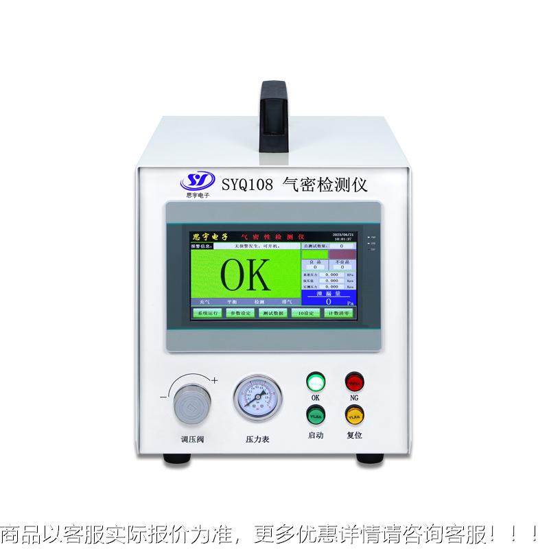 洁面仪IP7/IP68防水测试6仪 美容仪气密漏性测SYQ108检仪 密封性,淘宝优惠券,粉丝福利购,淘宝优惠卷
