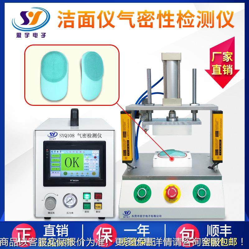 洁面仪IP7/IP68防水测试6仪 美容仪气密漏性测SYQ108检仪 密封性,淘宝优惠券,粉丝福利购,淘宝优惠卷