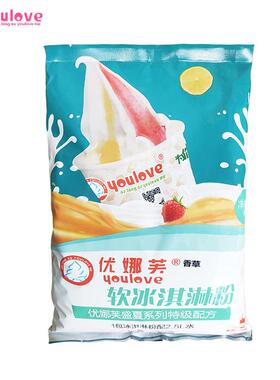 Youlove软冰淇淋粉商用1kg甜筒圣代冰淇淋家用自制冰激凌粉商用