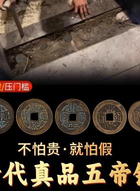 纯黄铜五帝钱压门槛过门石下压出入平安古硬币乔迁装修入户门铜钱