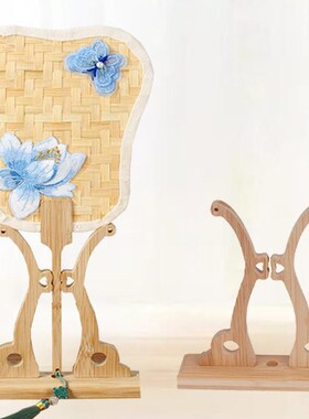 团扇扇架折扇原竹实木摆件扇子配C件可拆卸调节扇托扇子底座展示