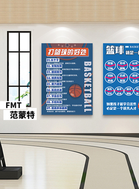 少儿篮球a主题背景墙画体能馆培训班儿童球馆装饰布置壁纸墙贴立