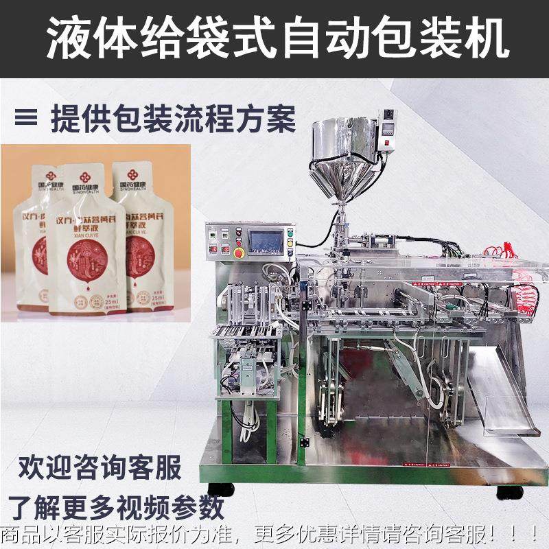 30ml鲜制鲜蓉肉萃液给袋式包HC-420CD装机异机型袋灌装定肉苁蓉原,淘宝优惠券,粉丝福利购,淘宝优惠卷