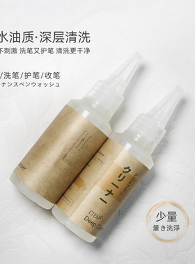 美甲洗笔水开笔润笔养护专用清洁液深层清洗光疗胶笔温和无异味