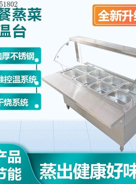 不锈钢保温台商用加热快餐u小碗蒸菜卤味熟食汤粥食堂玻璃罩售饭