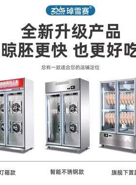风干柜晾鸭柜商用晾胚烤鸭智能烧鹅烧腊烧鸡N烧鸭五花肉保鲜风干