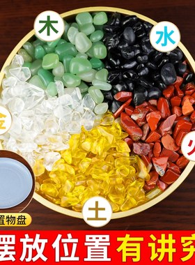 天然水晶碎石五色原石黄水晶白黑绿红五彩五行石聚宝盆摆件配件