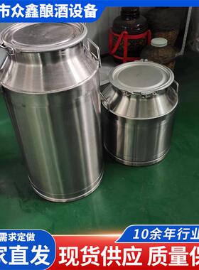 不锈钢小型酒桶 密封性好白酒储存罐接酒桶100斤密封酒罐