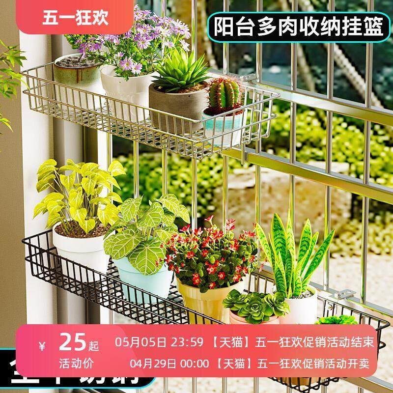 阳台多肉收纳挂篮不锈钢栏杆悬挂窗沿花架浴室厨房免打孔置物挂架,淘宝优惠券,粉丝福利购,淘宝优惠卷