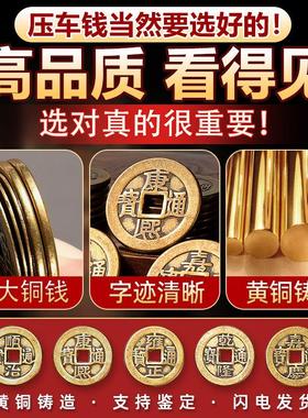 新款压车钱五帝钱出入平安吉祥物汽车摆件新车挂红装饰挂件铜钱