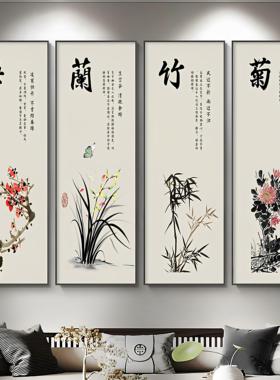 梅兰竹菊客厅挂画新中式沙发背景墙装饰画茶室字画高级四条屏壁画