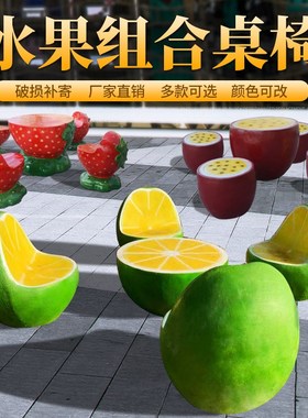玻璃钢水果蔬菜休闲椅雕塑商场美陈卡通创意椅子座凳坐椅户外摆件
