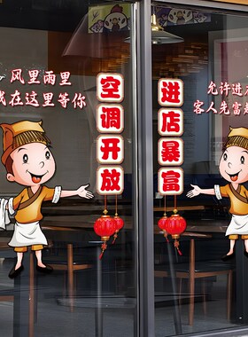 小二欢迎光临玻璃贴广告贴画网红饭店橱窗贴国潮烧烤火锅装饰贴纸