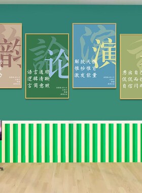 口才班墙面装饰布置n挂画主持培训机构宣传海报教室文化墙背景壁