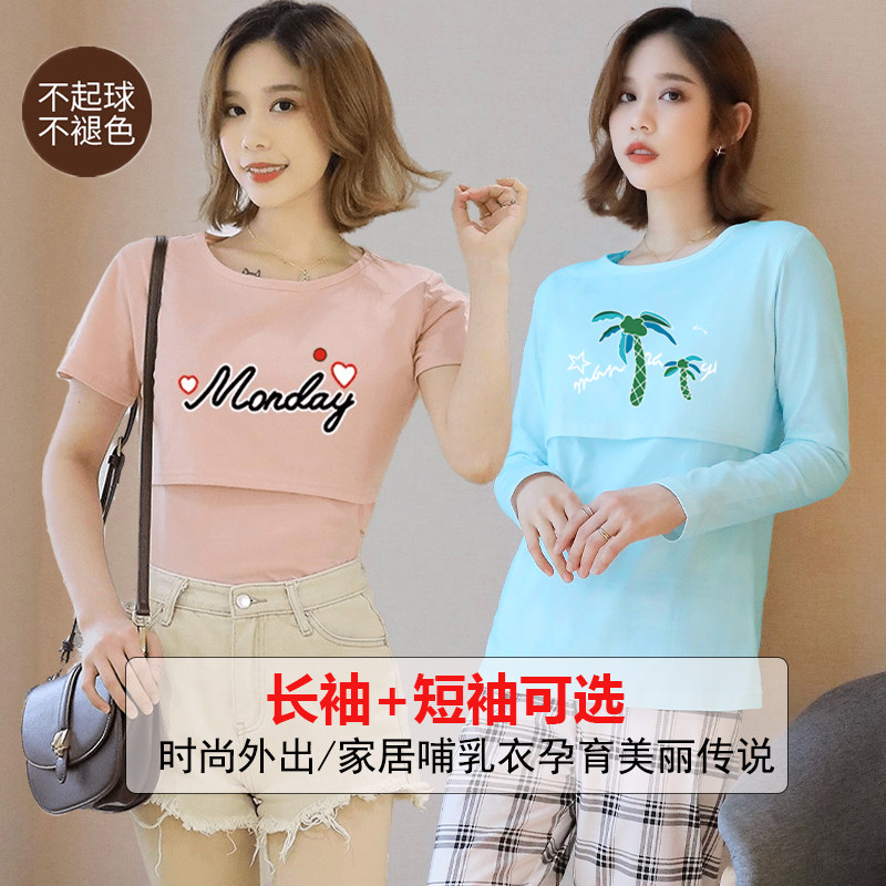 哺乳上衣长袖纯棉居家孕妇产后喂奶打底衫t恤春秋薄款月子服睡衣,淘宝优惠券,粉丝福利购,淘宝优惠卷