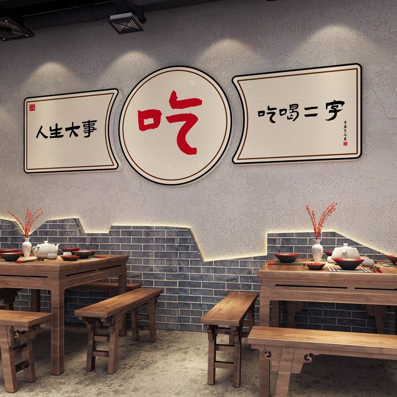 网红饭店墙面装饰挂画烧烤火锅餐饮馆包厢间布置楼梯文化背景墙贴,淘宝优惠券,粉丝福利购,淘宝优惠卷