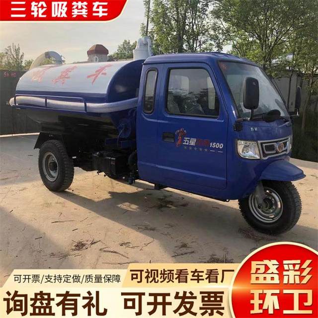 Diesel three-wheeled manure suction truck self-priming and self-exhausting manure suction truck 2 square meters 3 square meters rural toilet renovation septic tank sewage suction truck