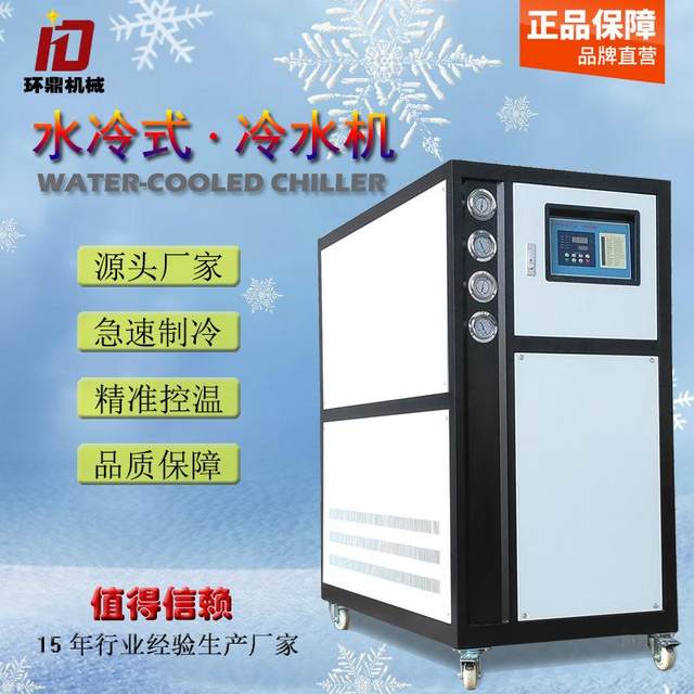 Guangdong Zhejiang Refrigeration Equipment Industrial Chiller 10 Water-cooled Chiller 15 Ice Water Machine Customizable