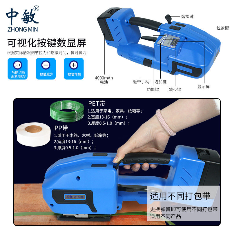 经典款中敏JD13/16手提电动打包全自动塑钢带pet捆扎热熔免扣pp,淘宝优惠券,粉丝福利购,淘宝优惠卷