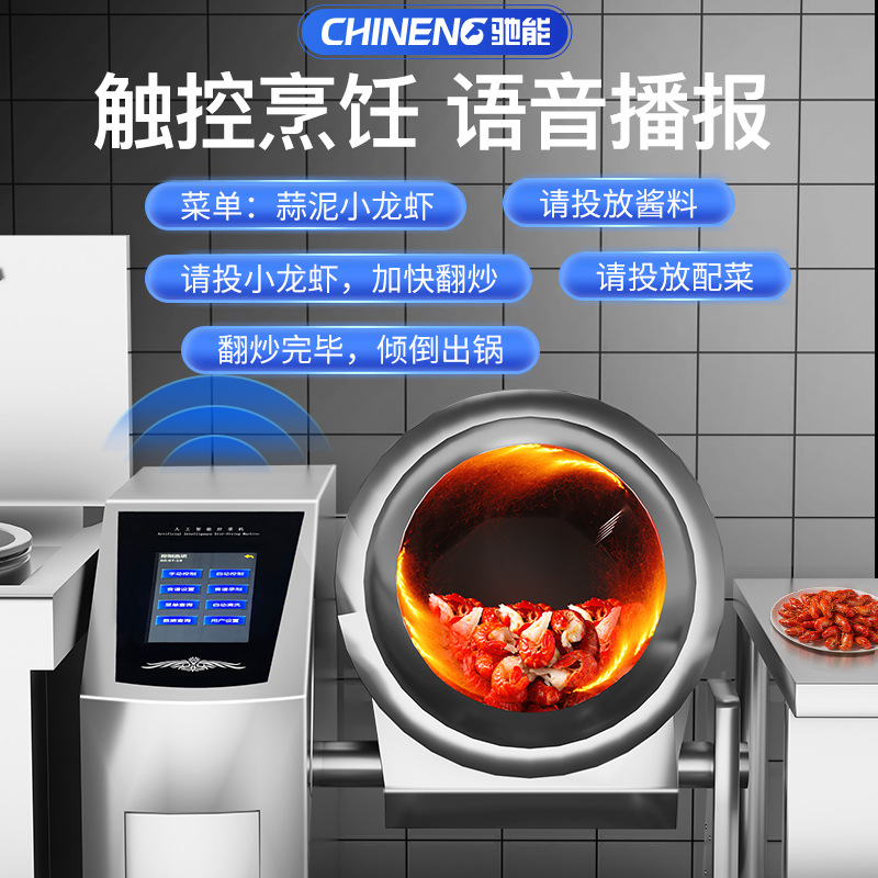 驰能中央厨房商用炒菜机食堂用全自动智能大型滚筒炒饭炒菜机器人 - 图0